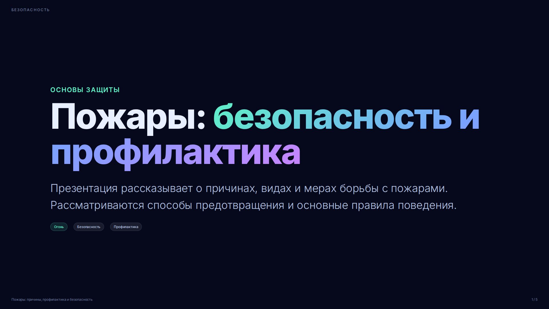 Слайд 1