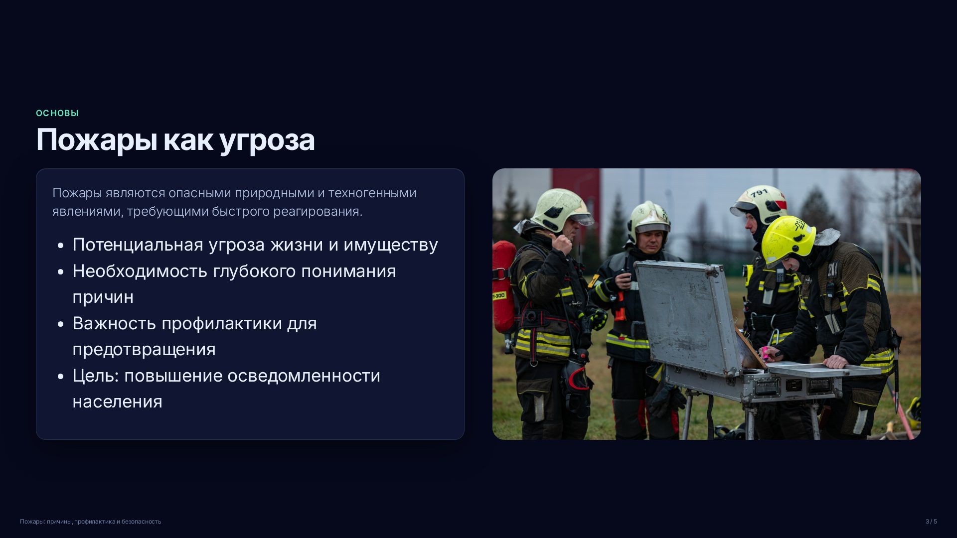 Слайд 3