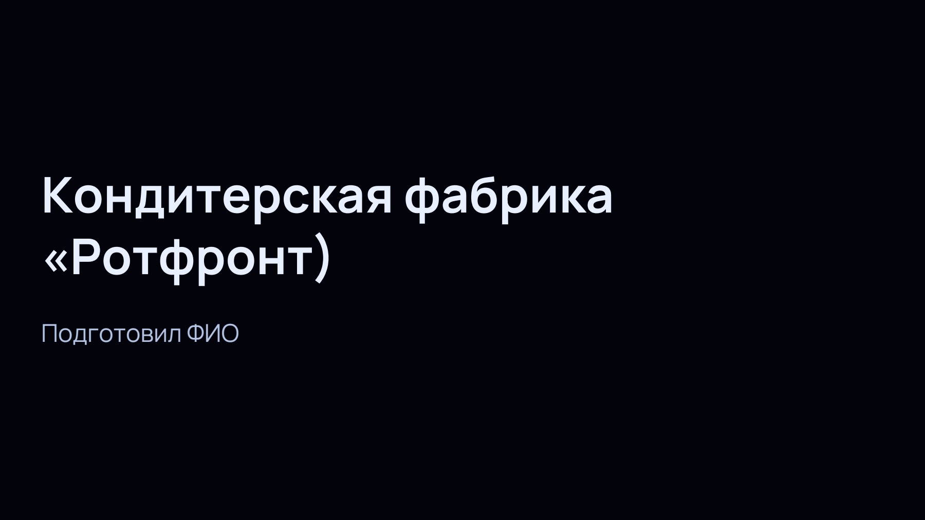 Слайд 1