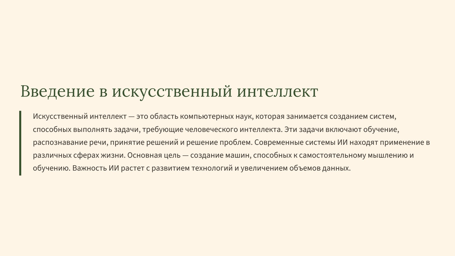 Слайд 2