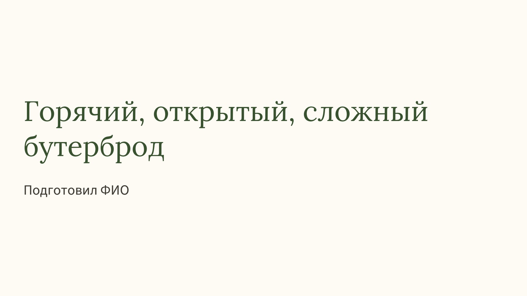 Слайд 1