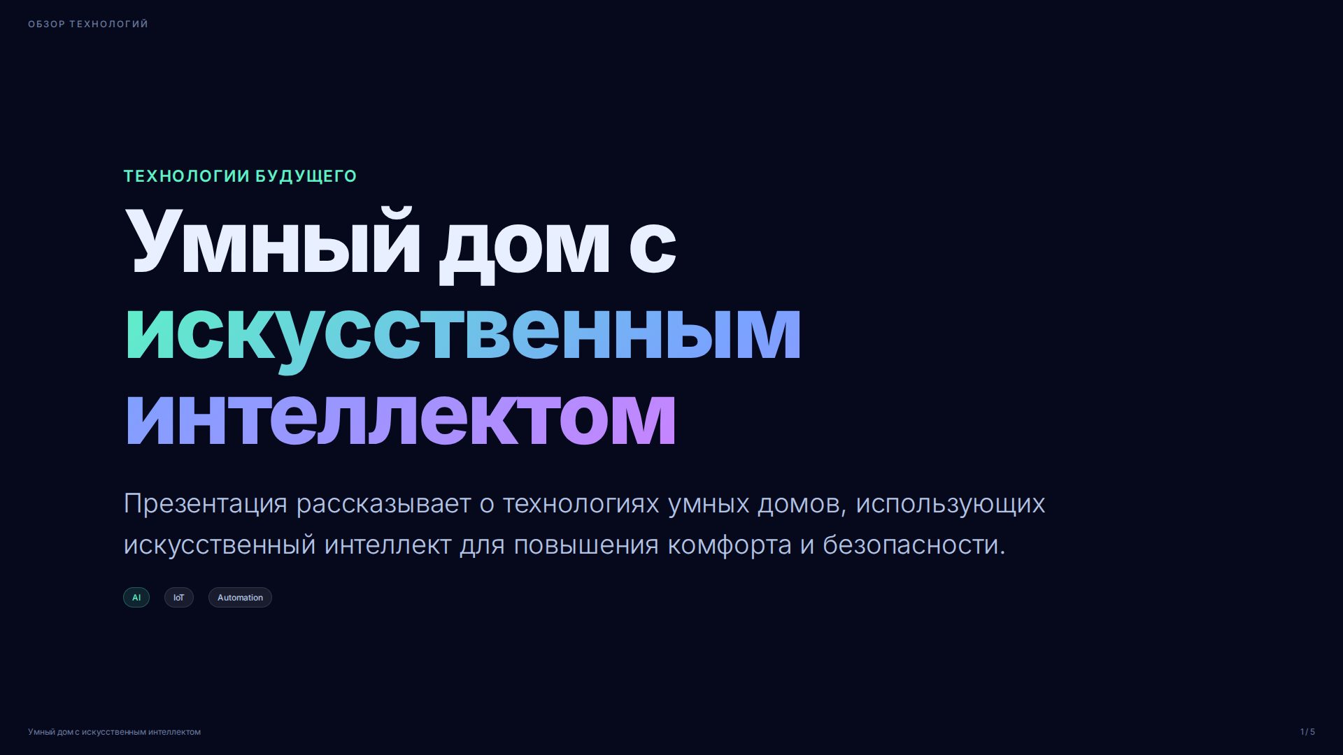 Слайд 1