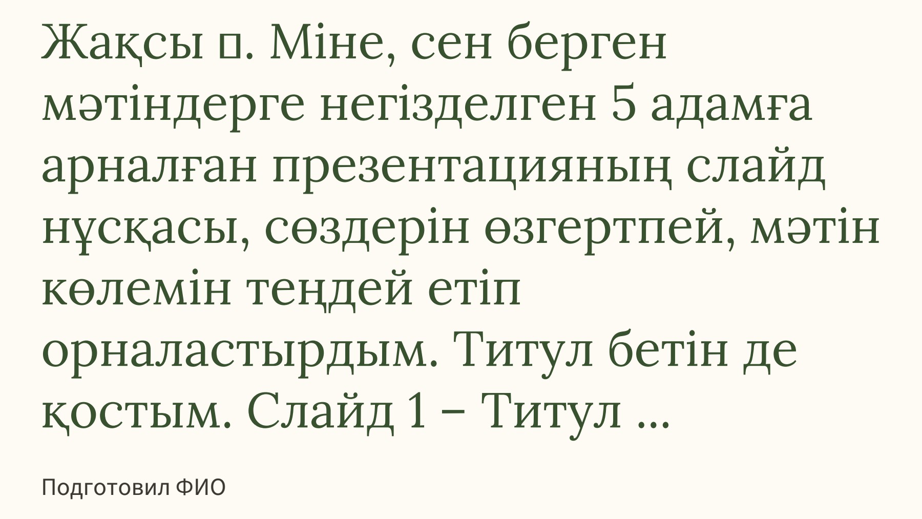 Слайд 1
