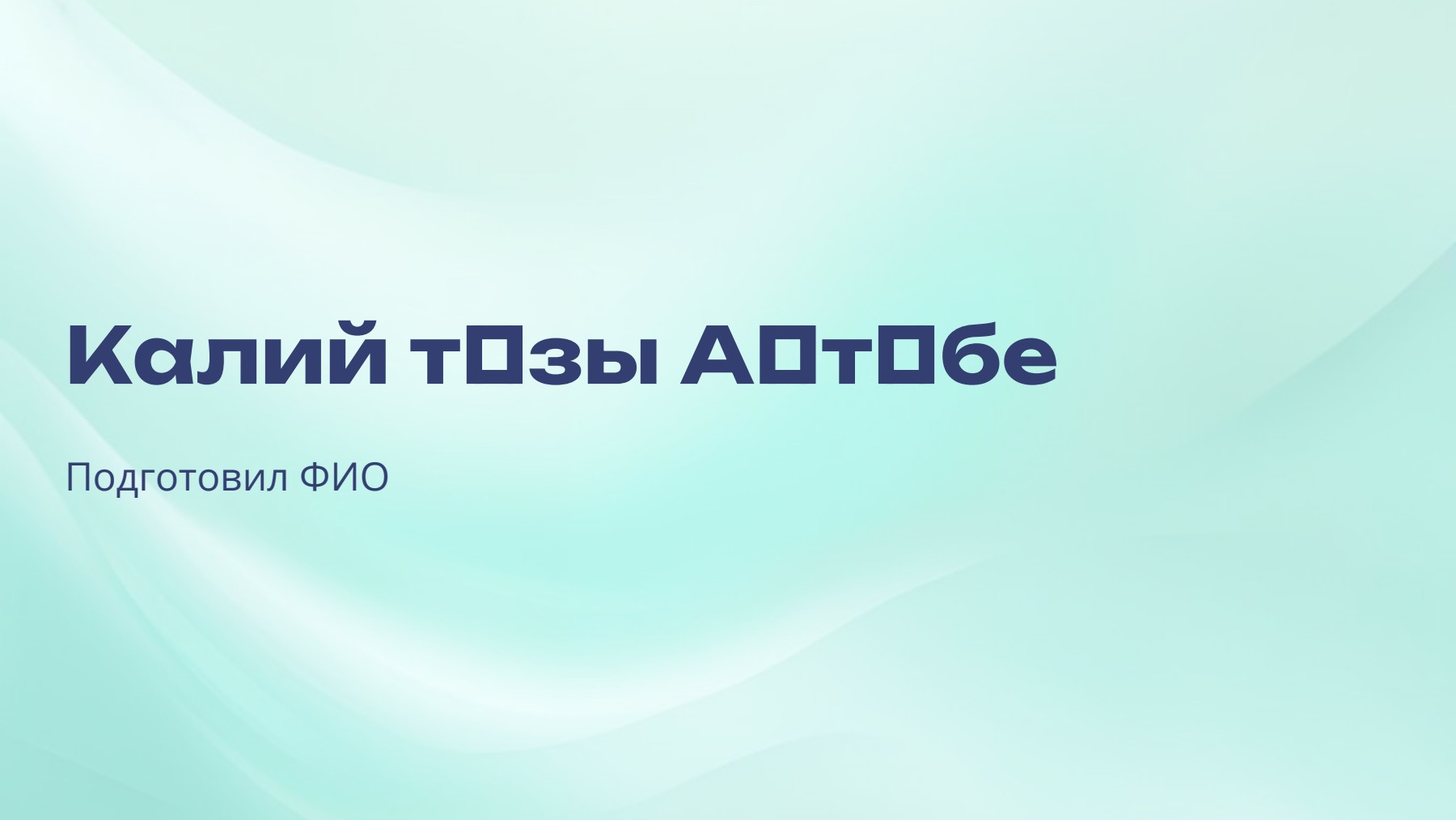 Слайд 1