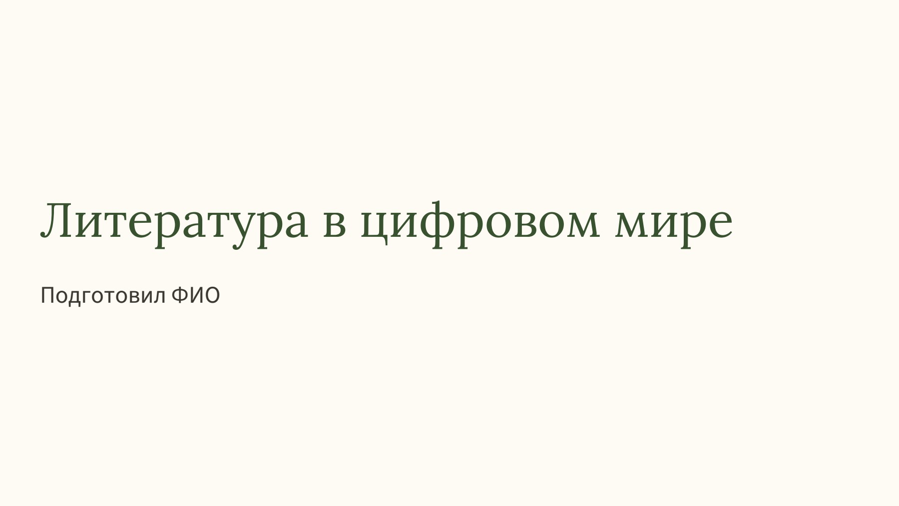 Слайд 1