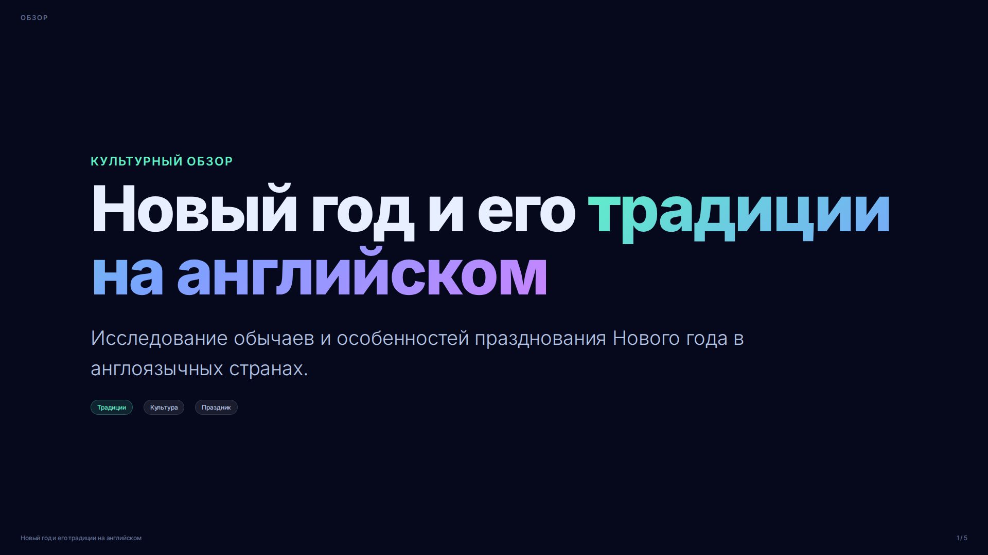 Слайд 1