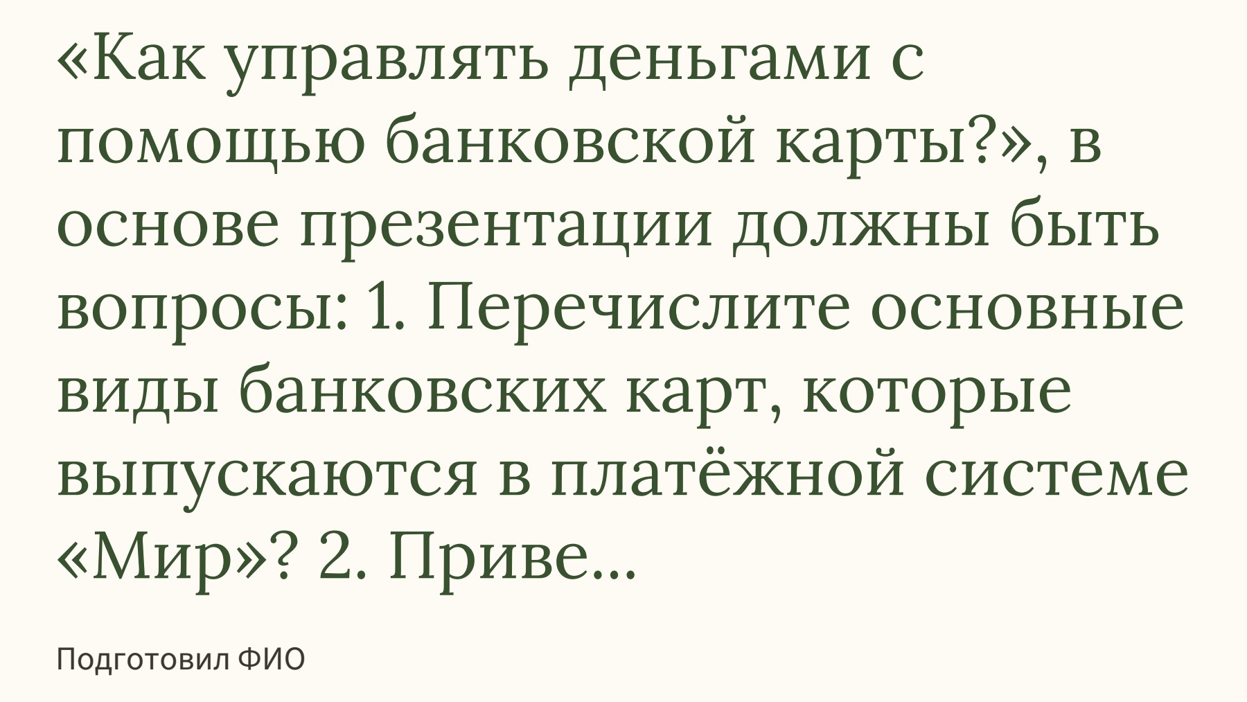 Слайд 1