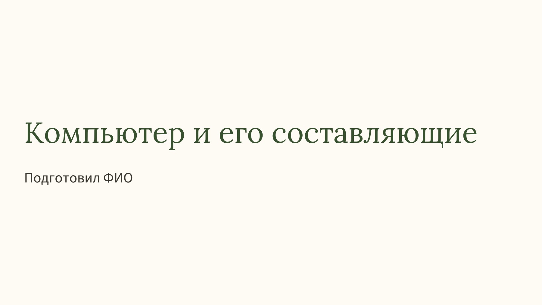 Слайд 1