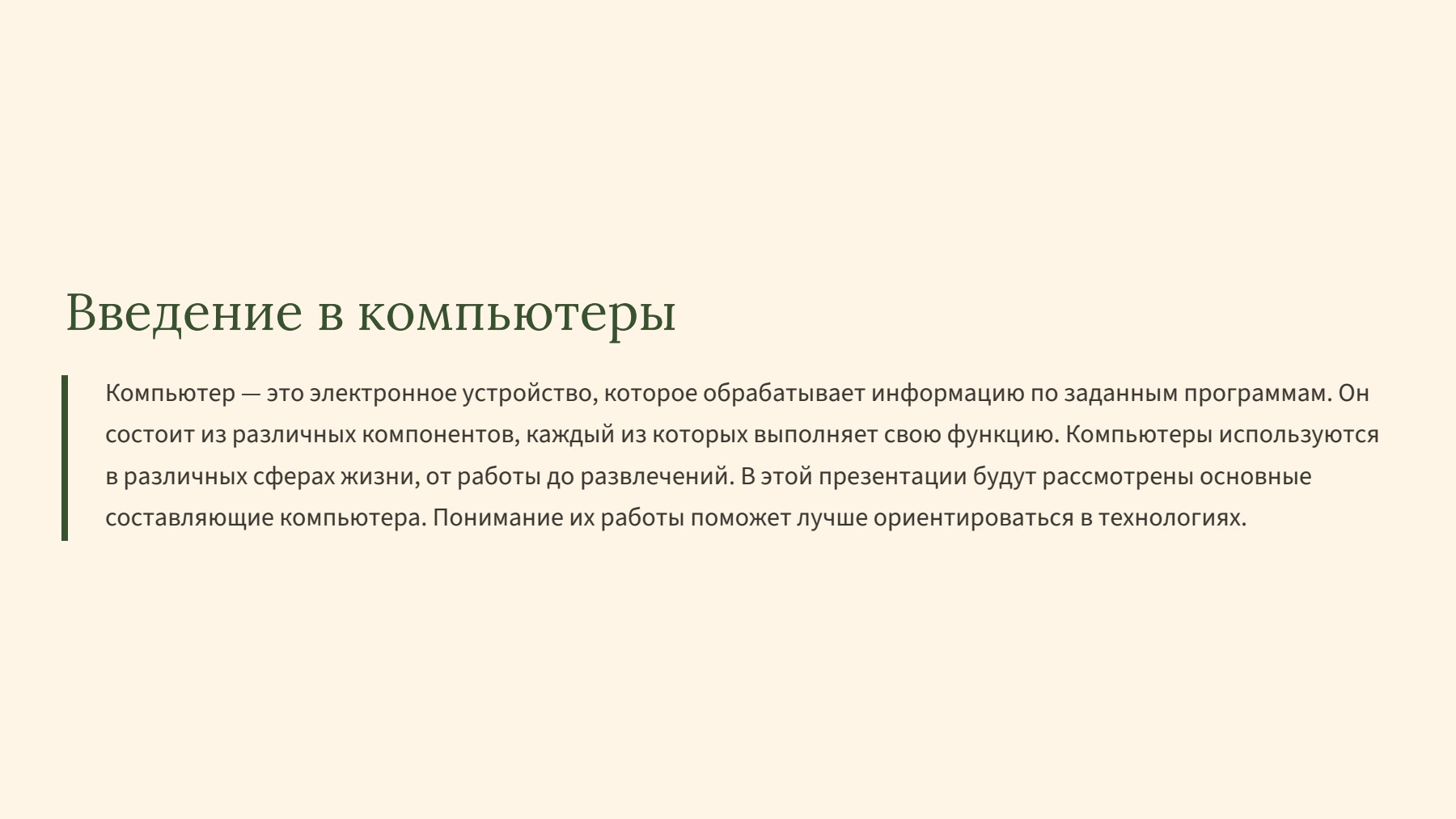 Слайд 2