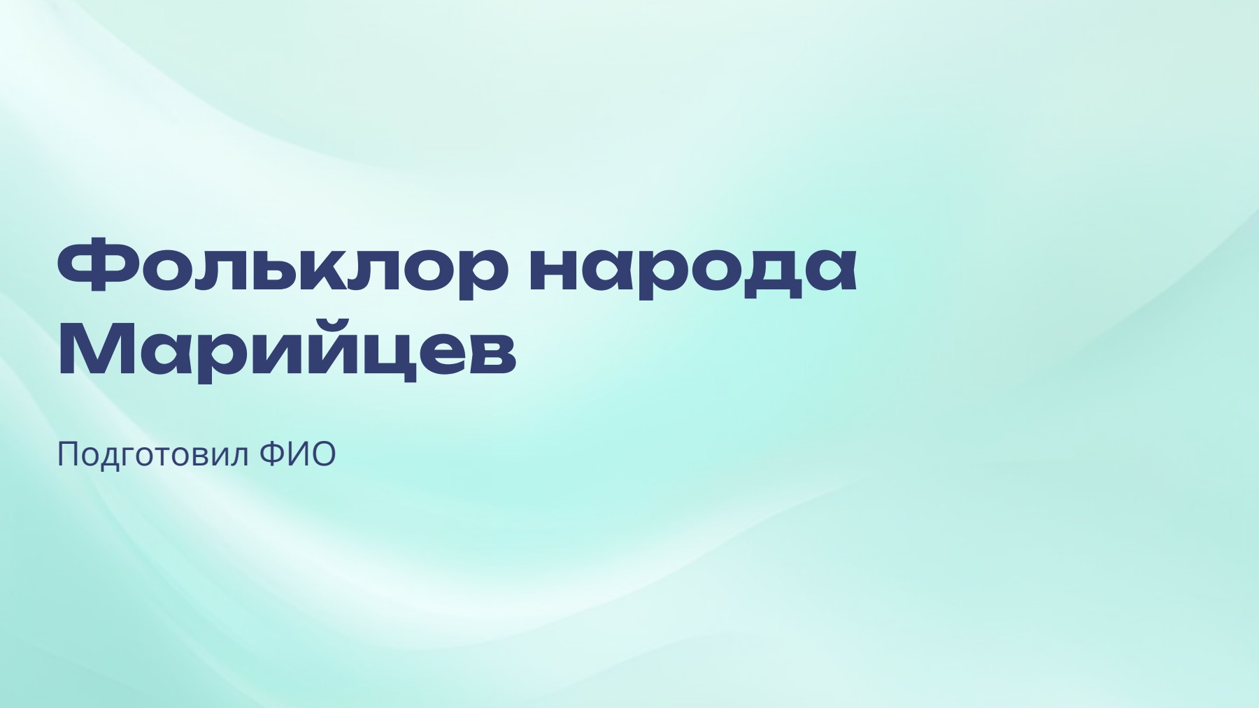 Слайд 1