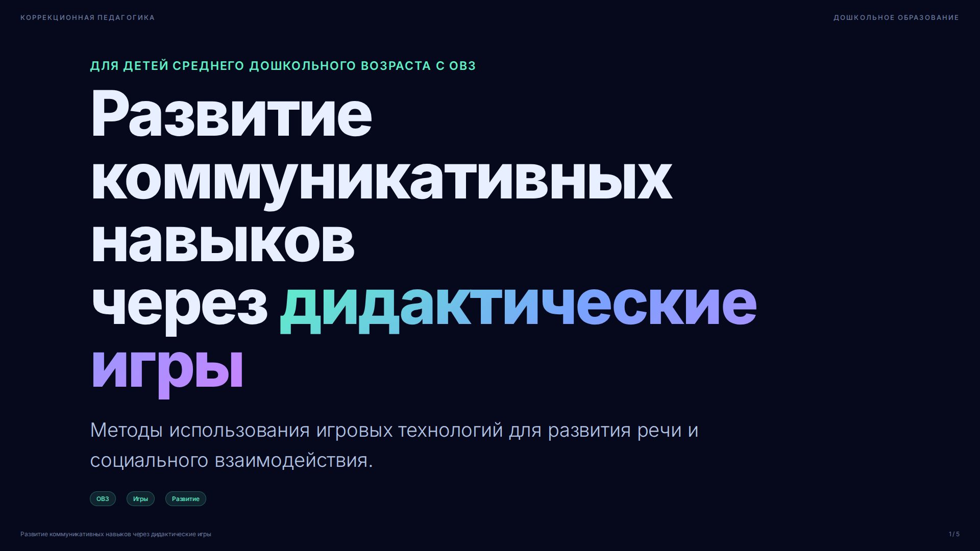 Слайд 1