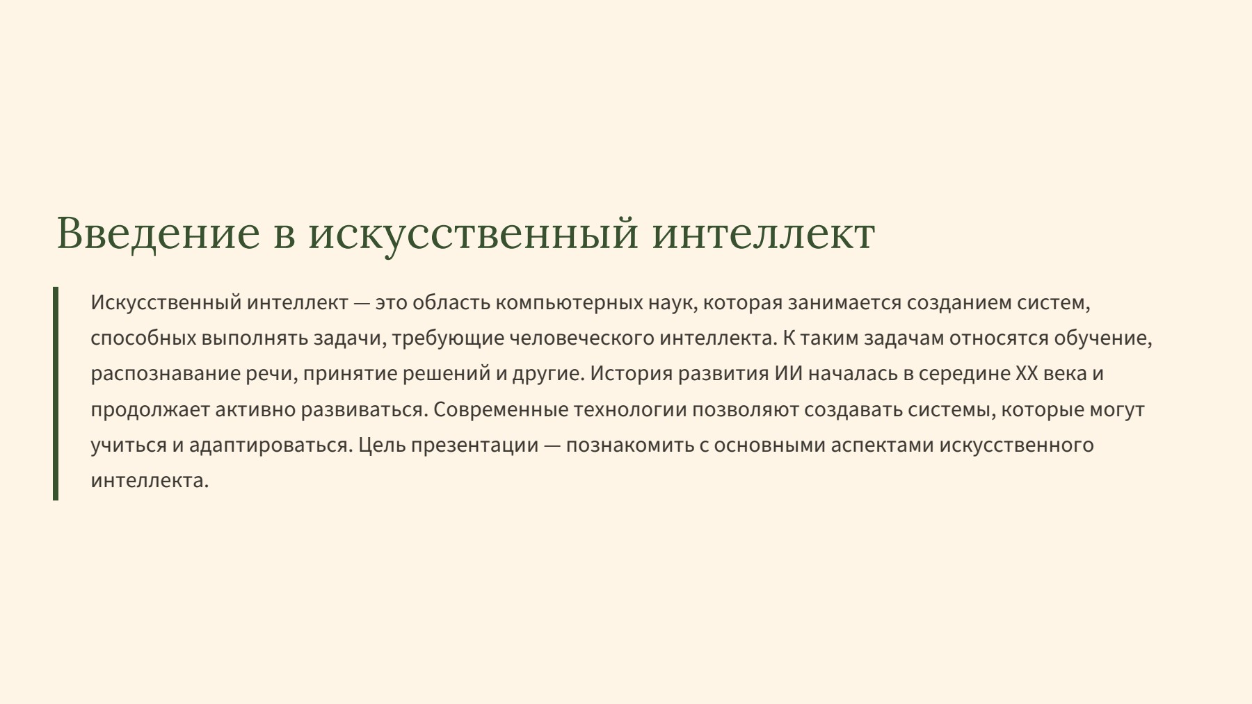 Слайд 2