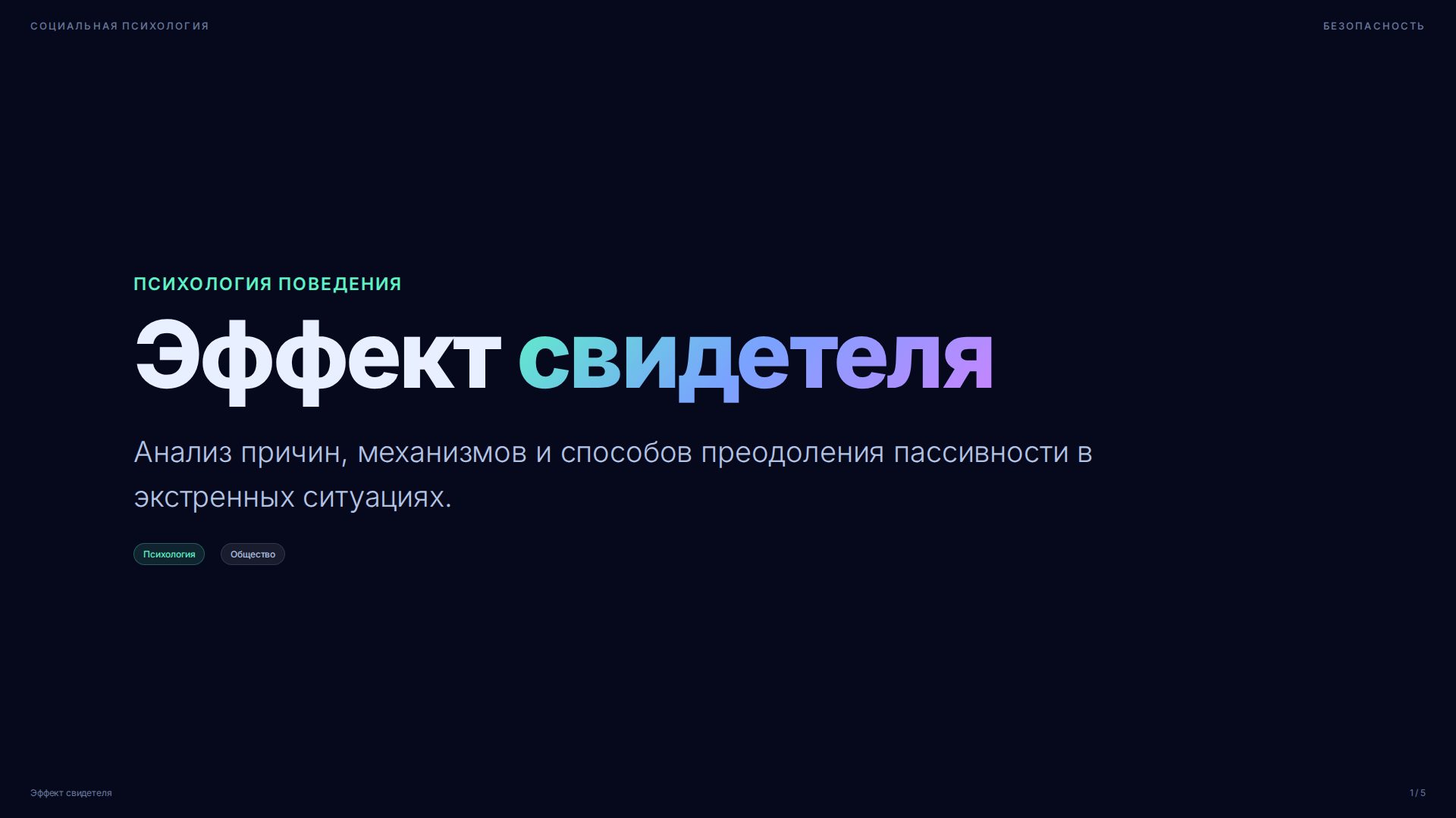 Слайд 1