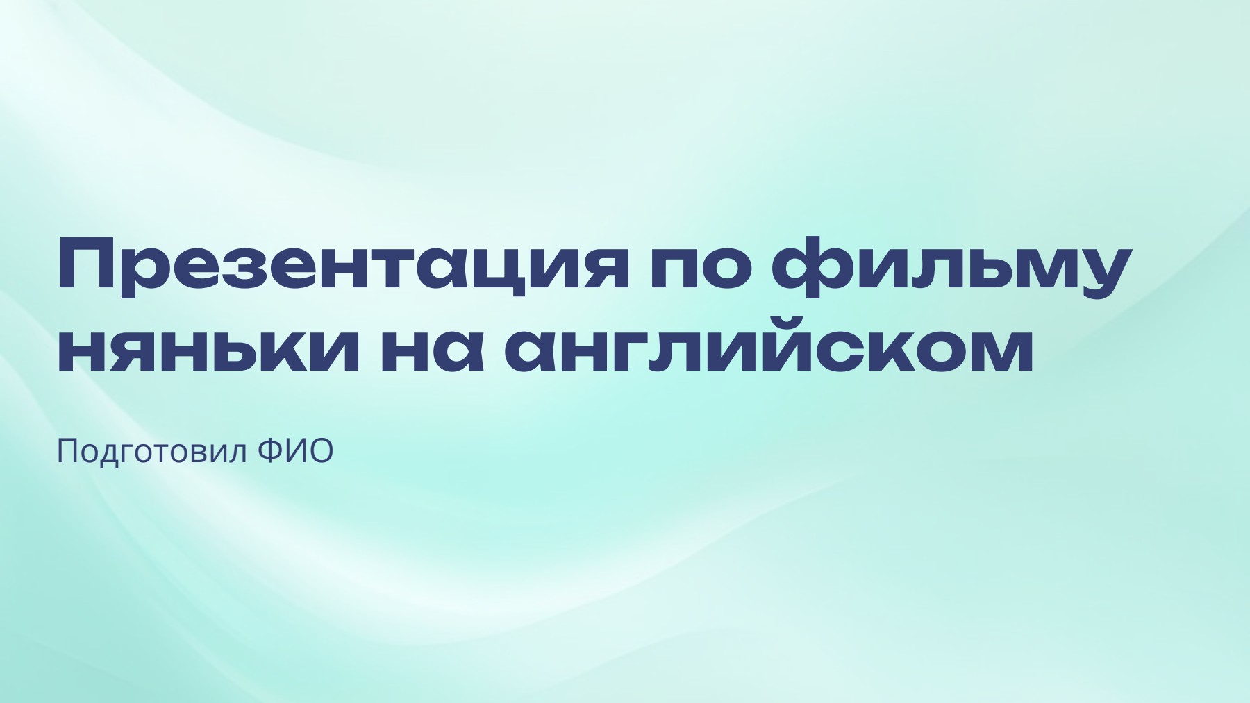Слайд 1