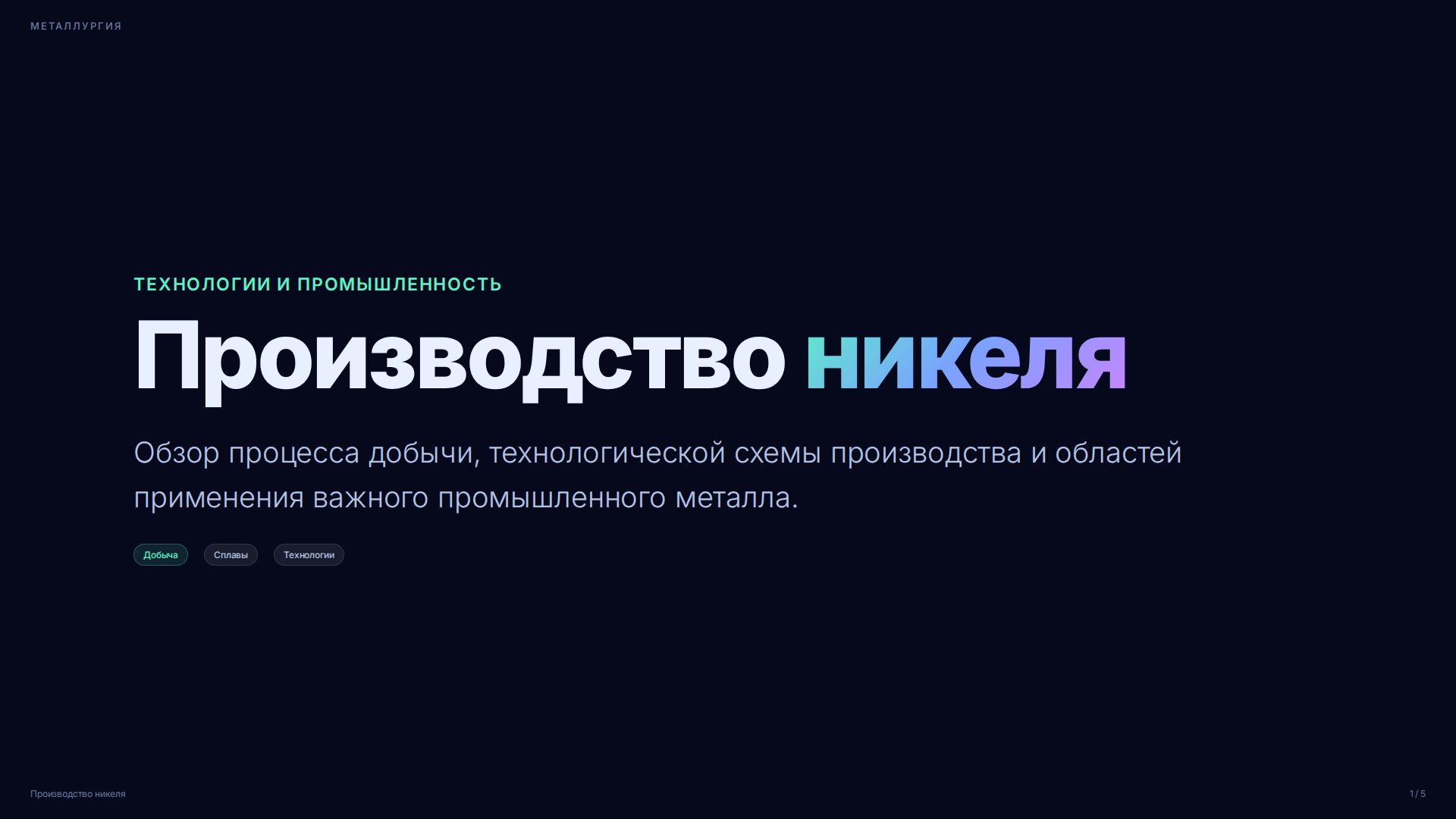 Слайд 1