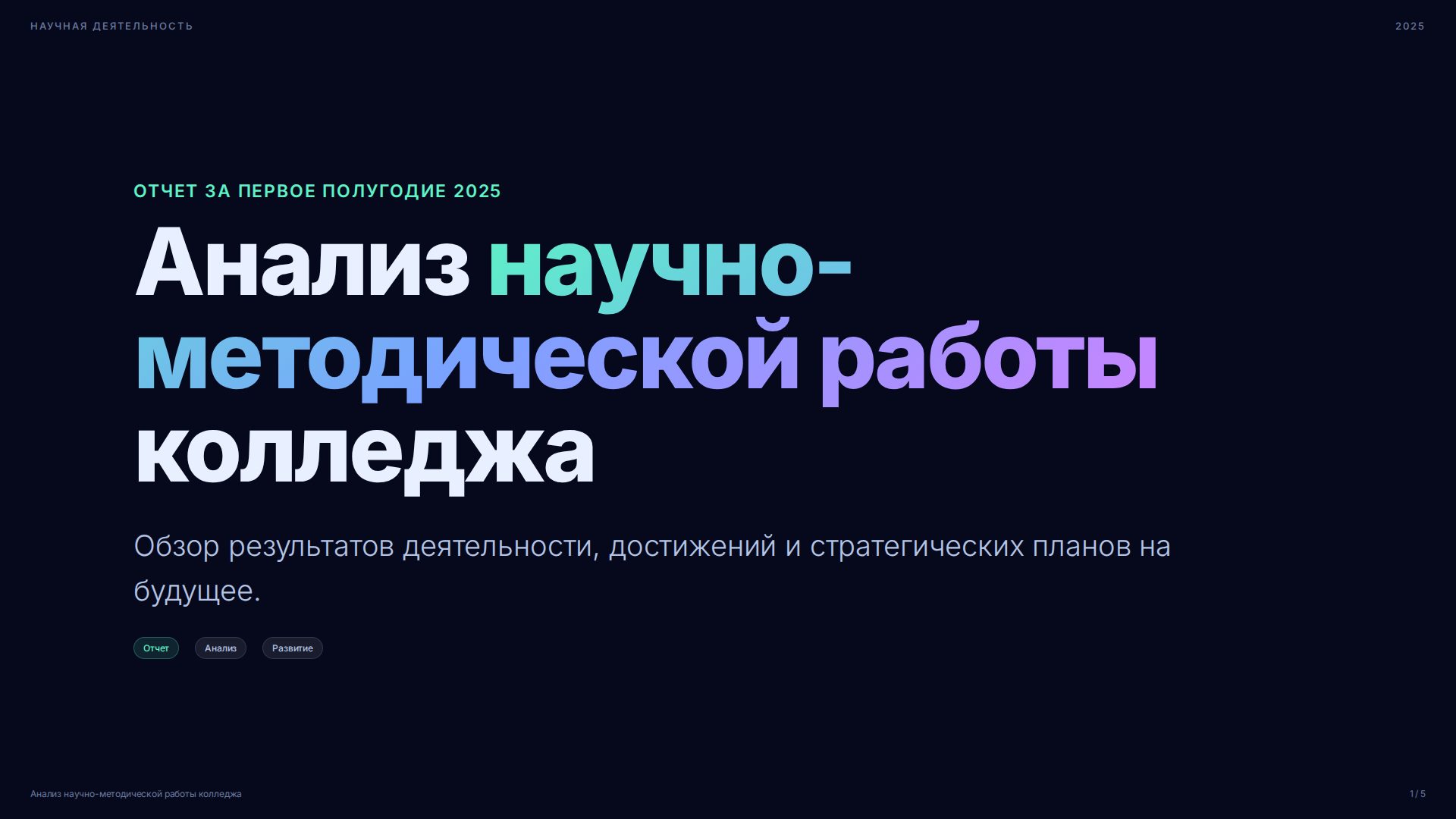 Слайд 1