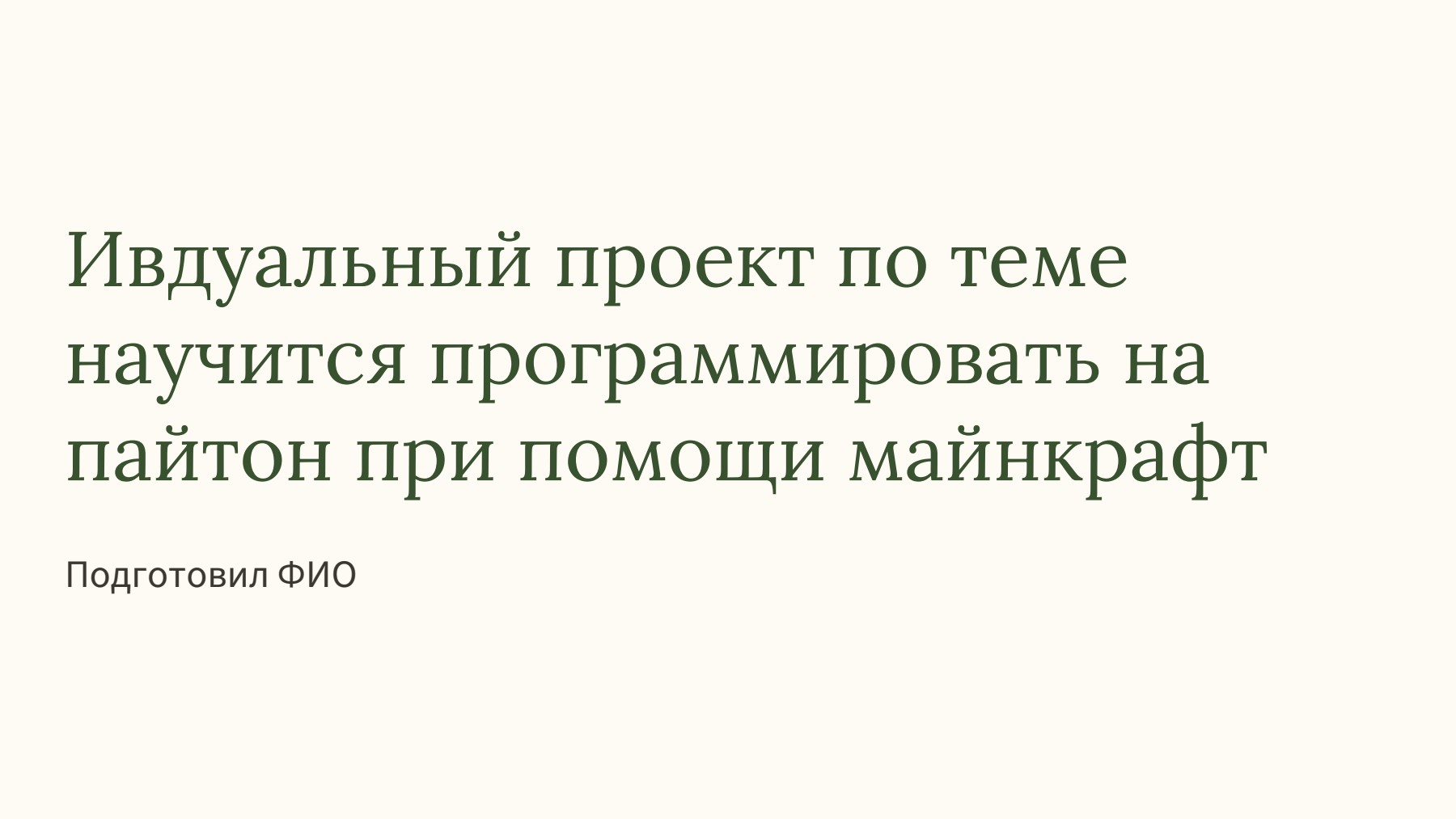 Слайд 1