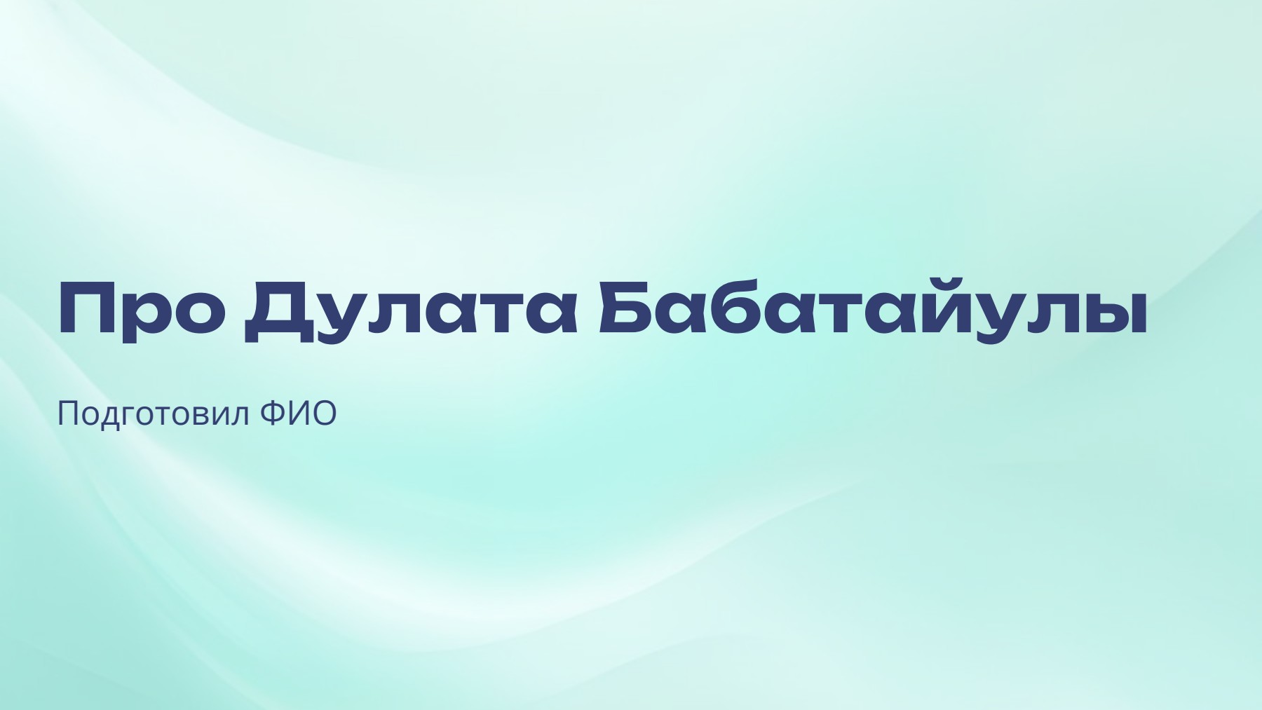 Слайд 1