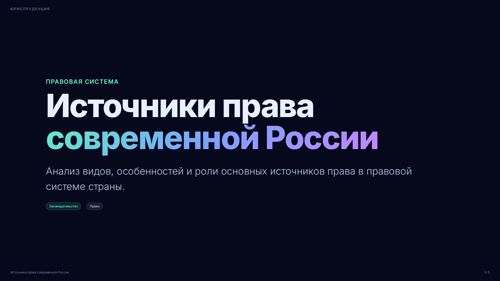 Слайд 1