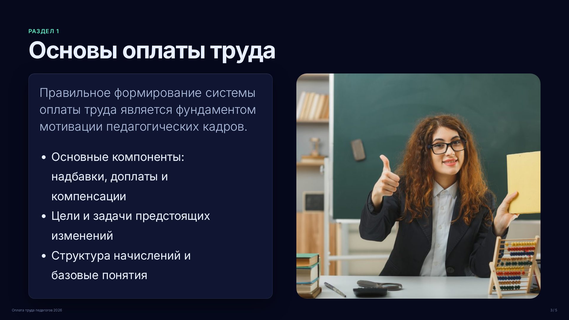 Слайд 3