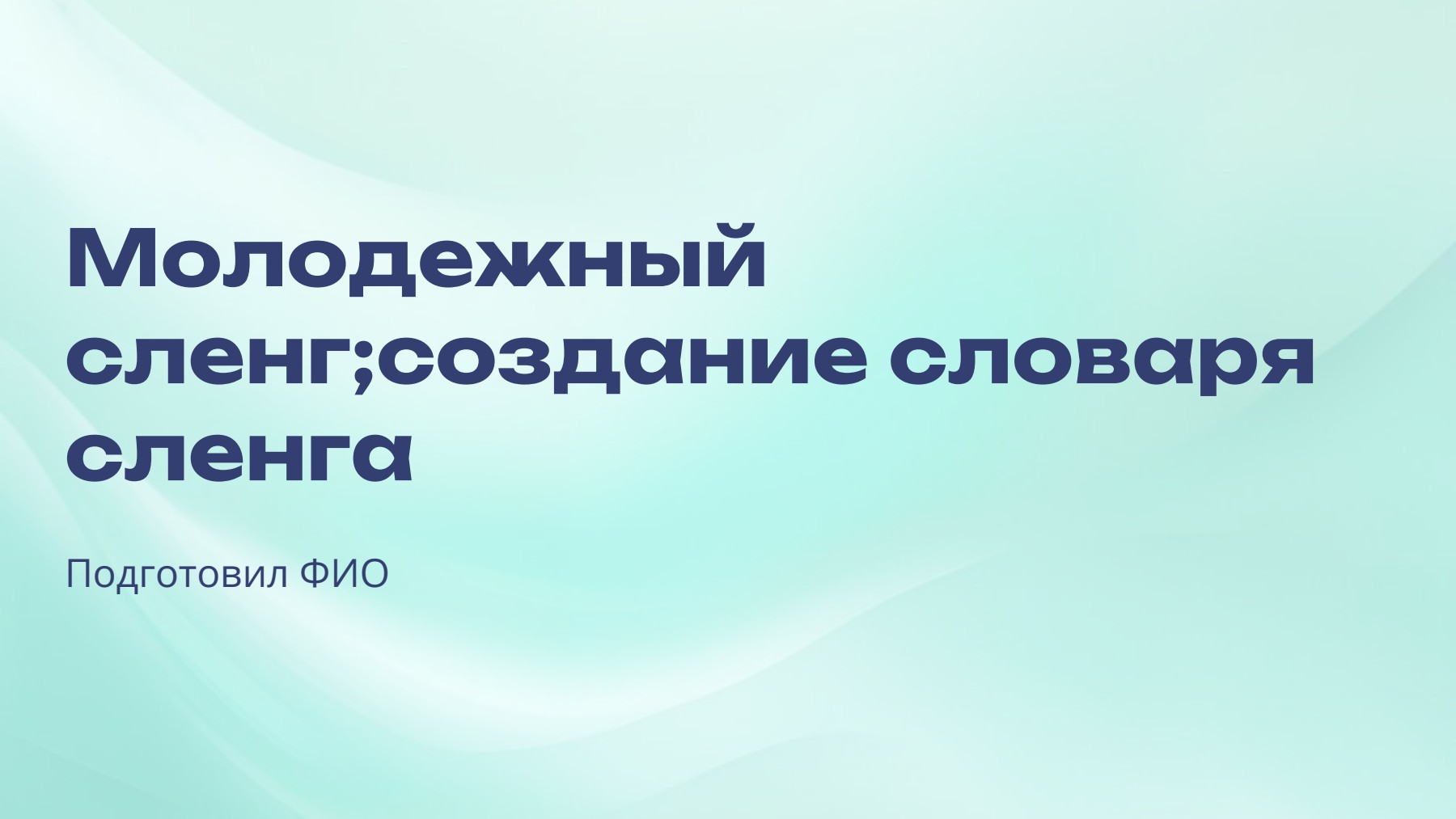 Слайд 1