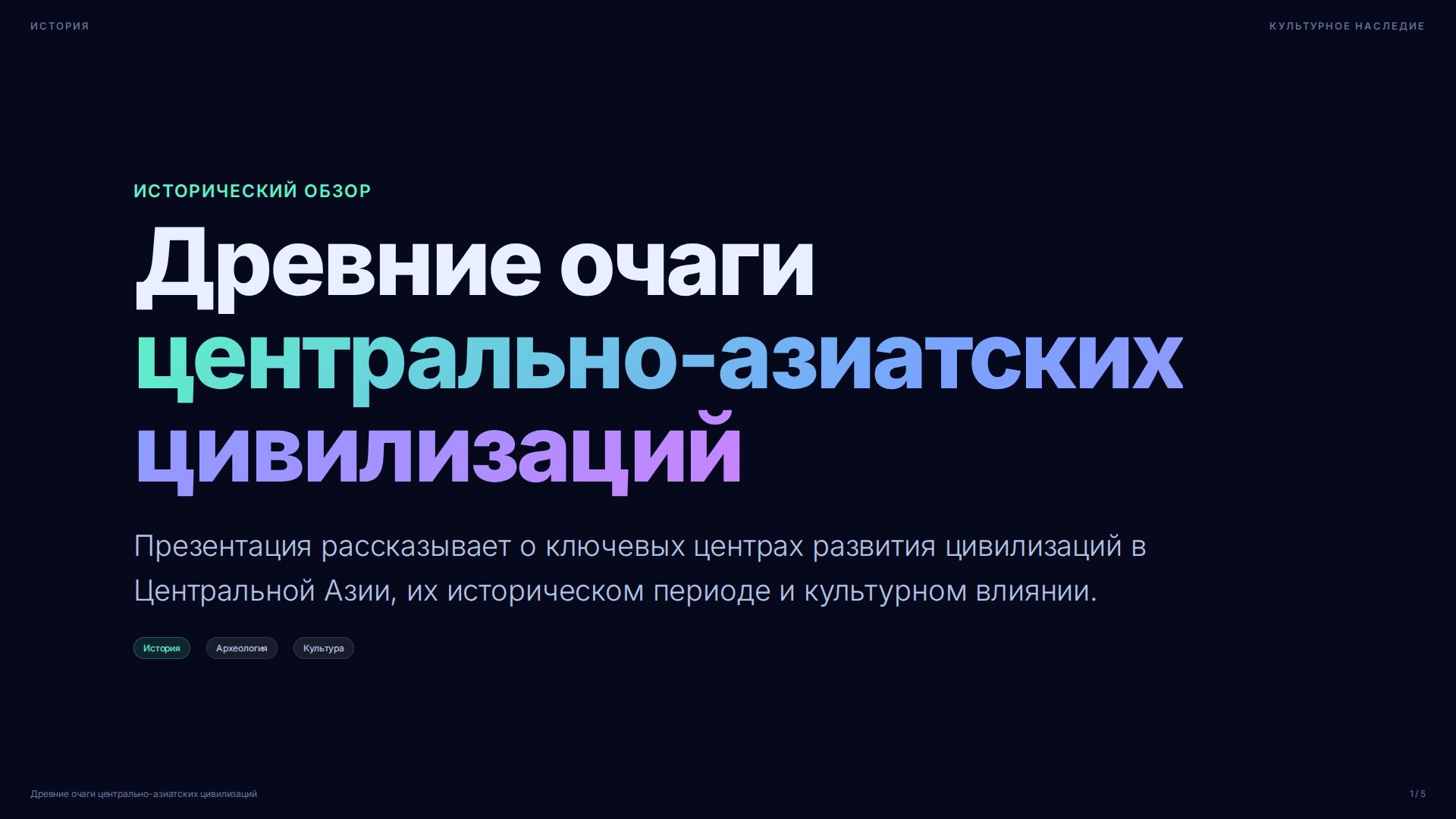 Слайд 1