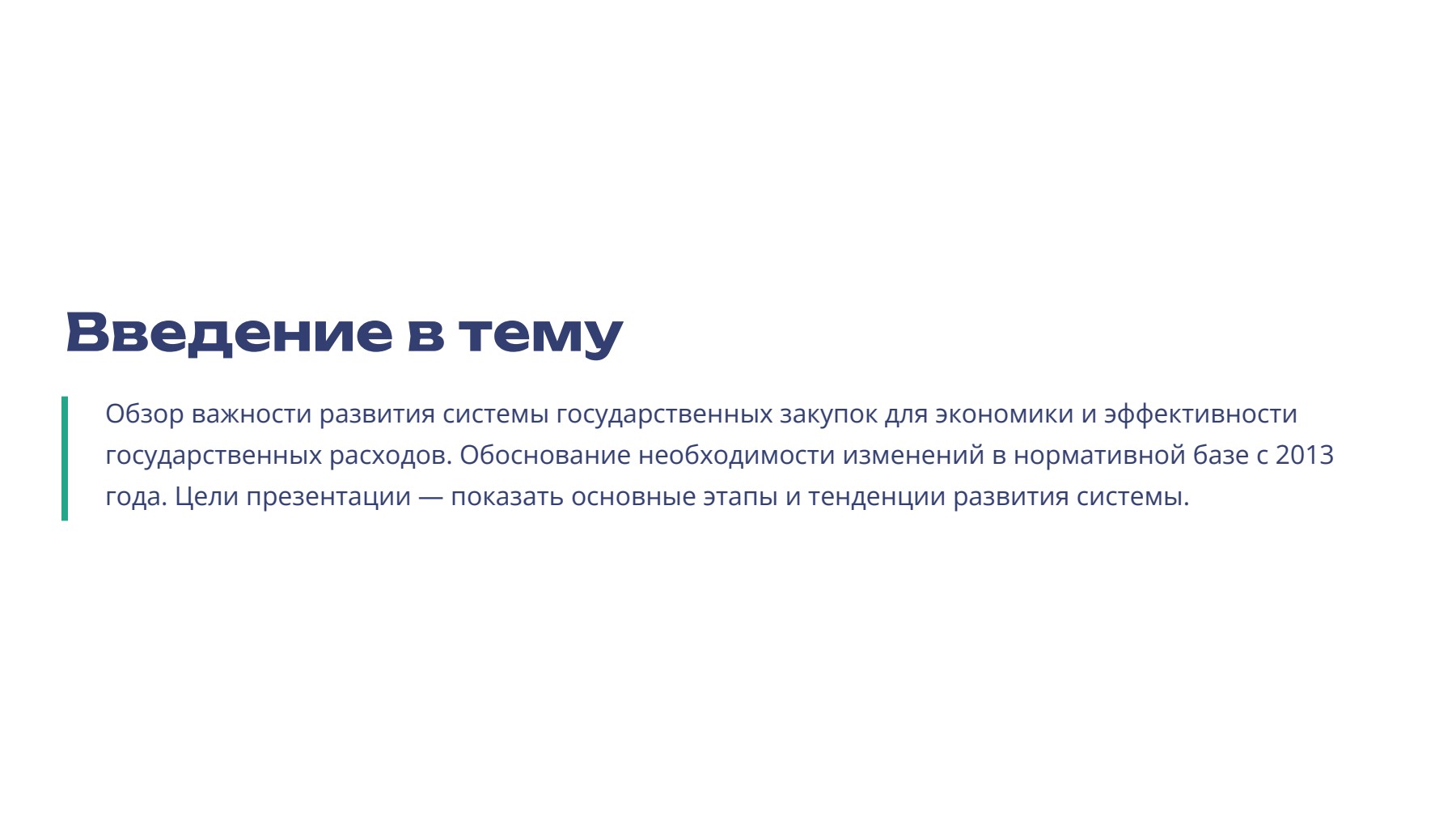 Слайд 2