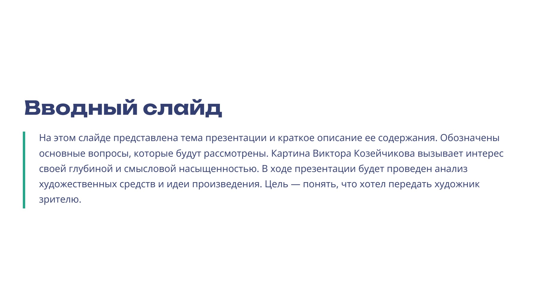 Слайд 2