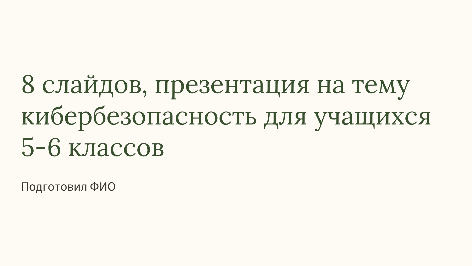 Слайд 1