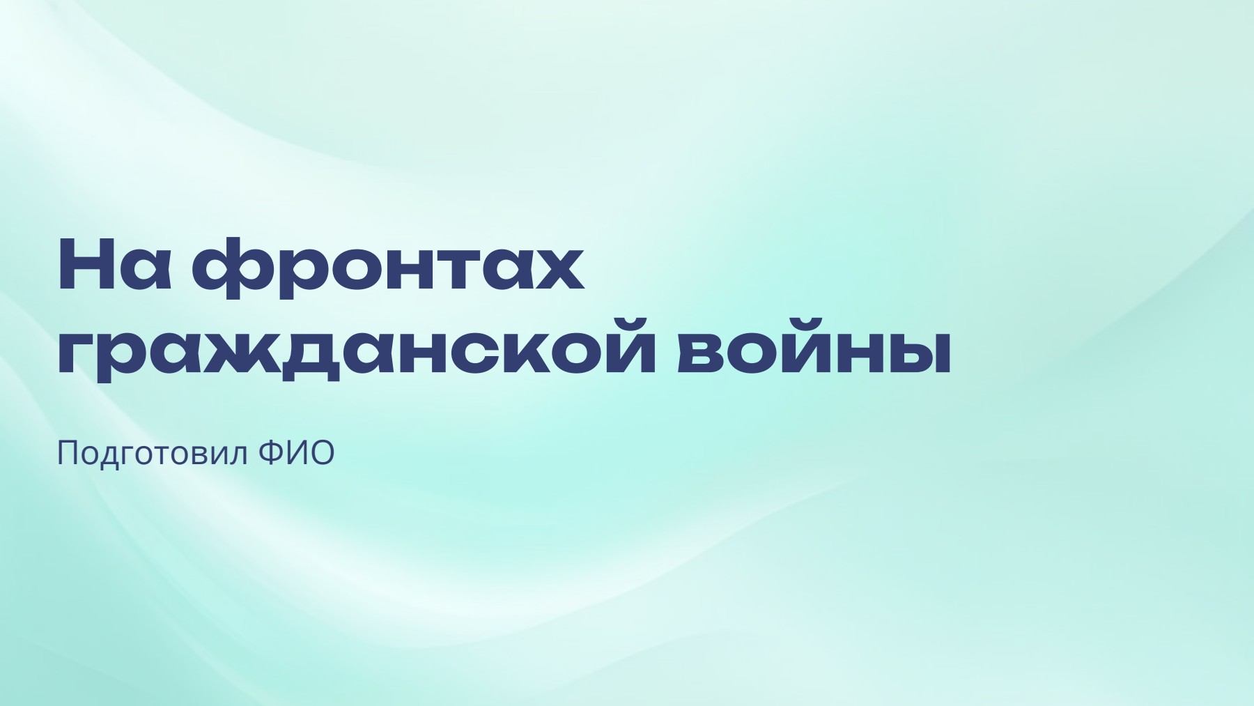 Слайд 1