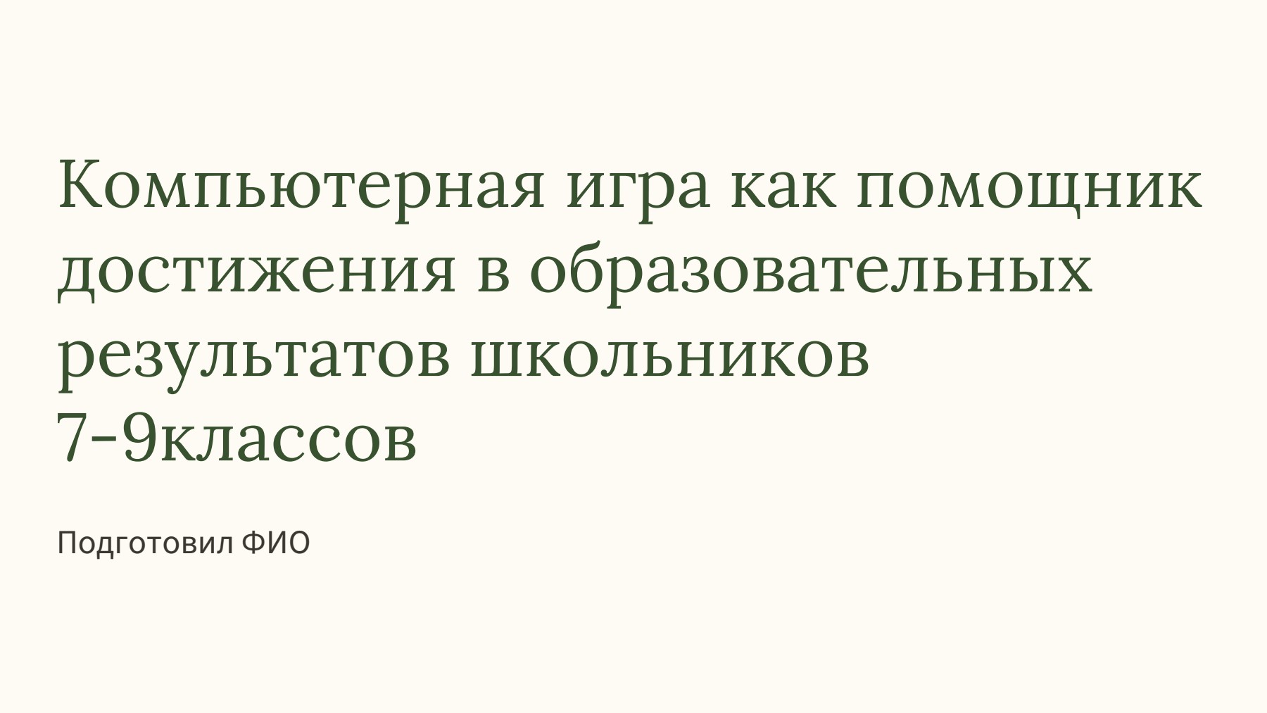 Слайд 1