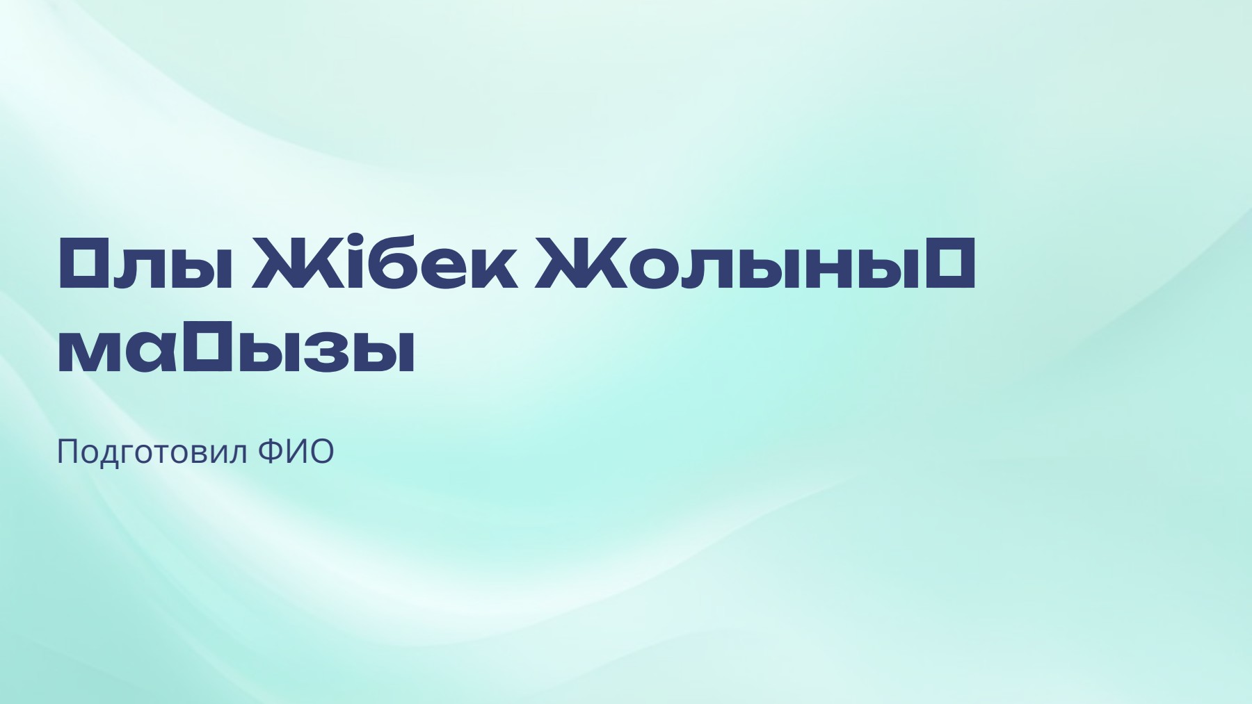 Слайд 1