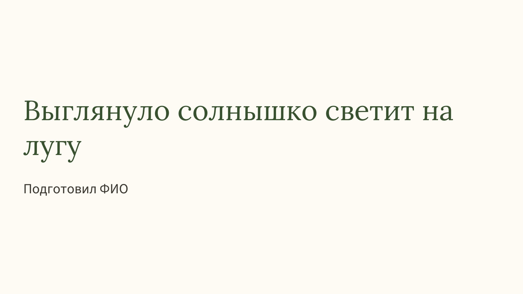 Слайд 1