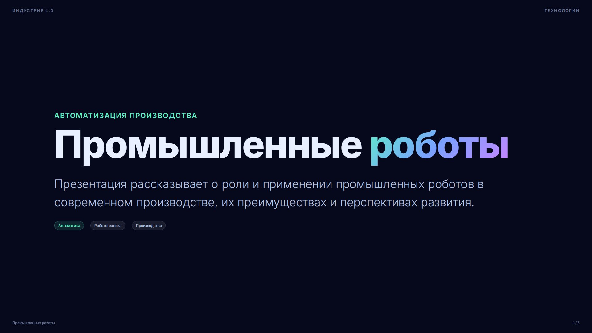 Слайд 1