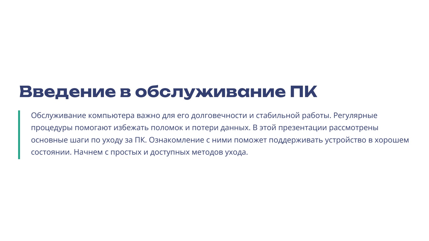 Слайд 2