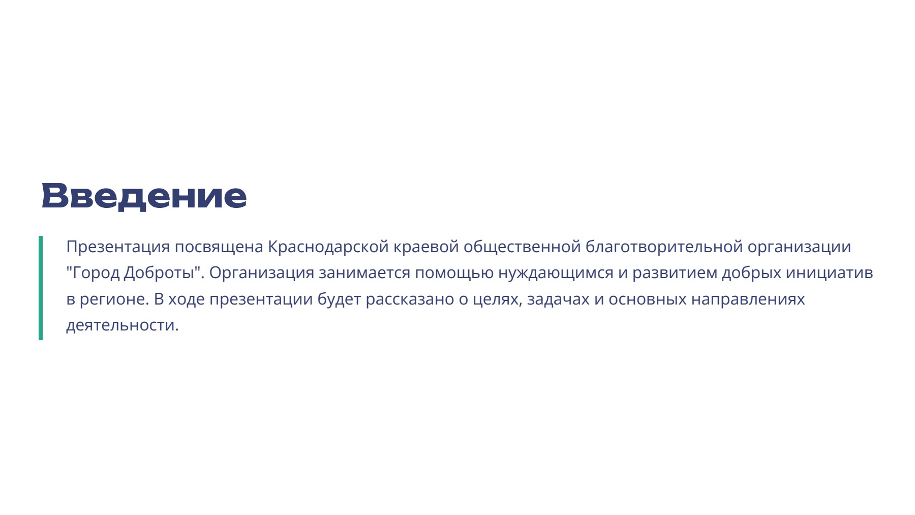 Слайд 2