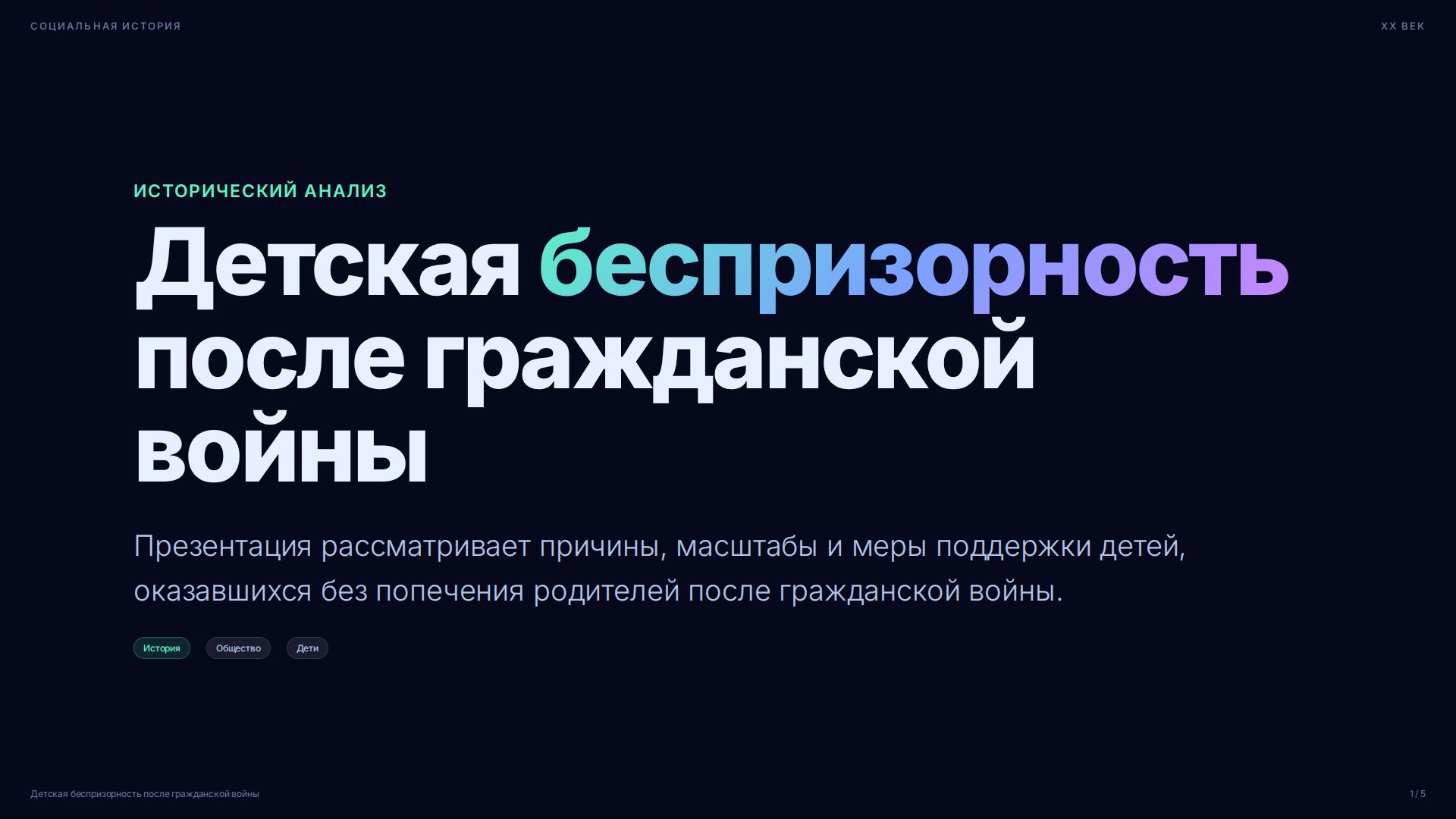 Слайд 1