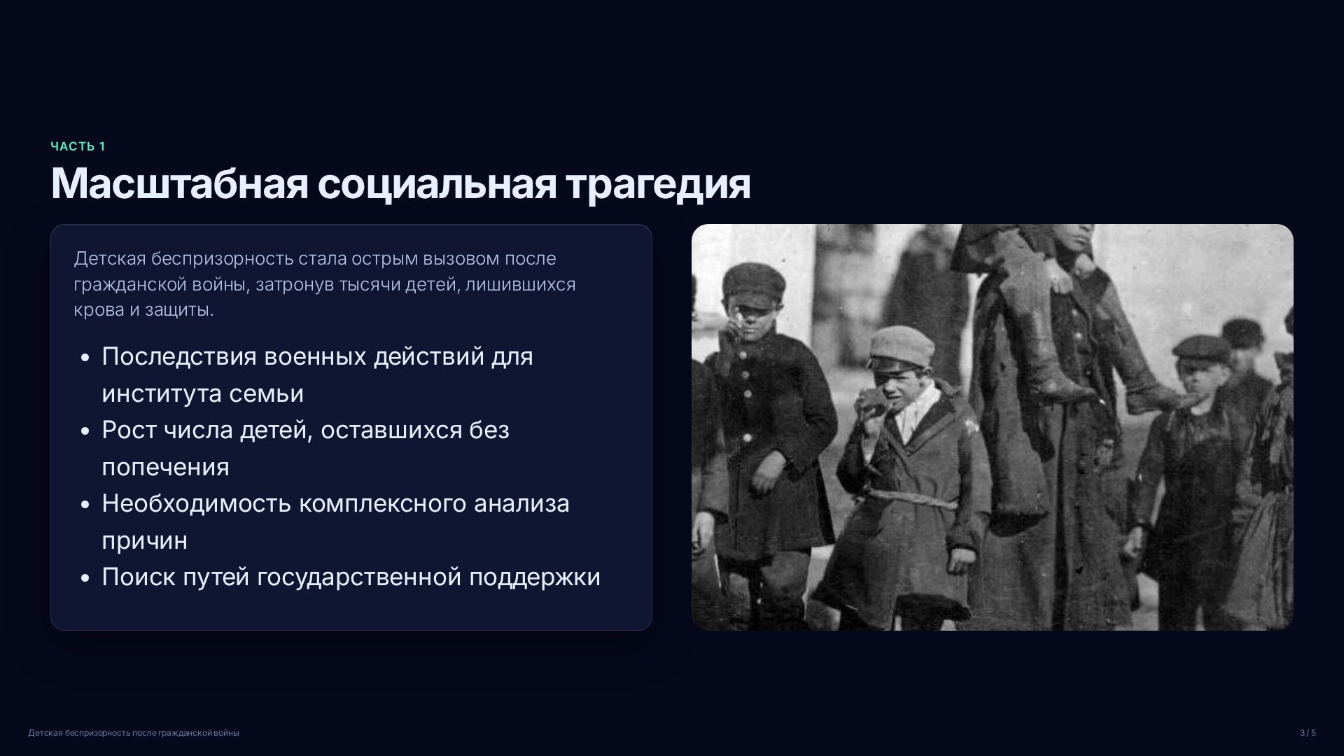 Слайд 3