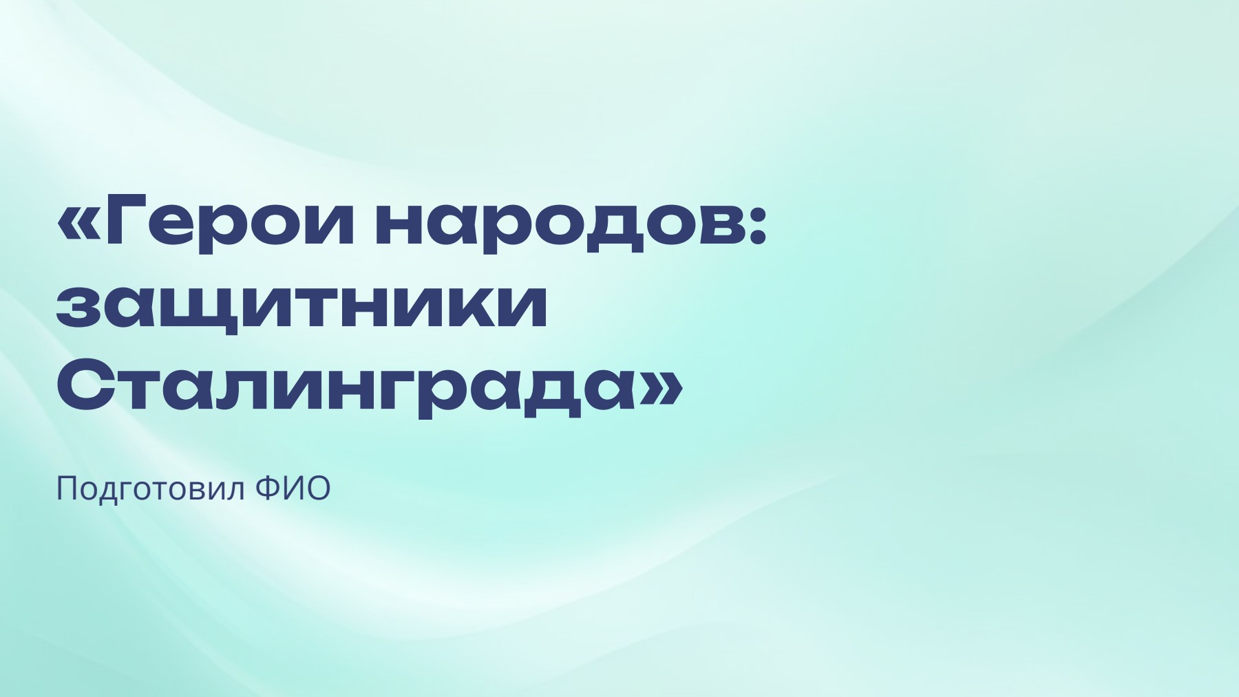 Слайд 1