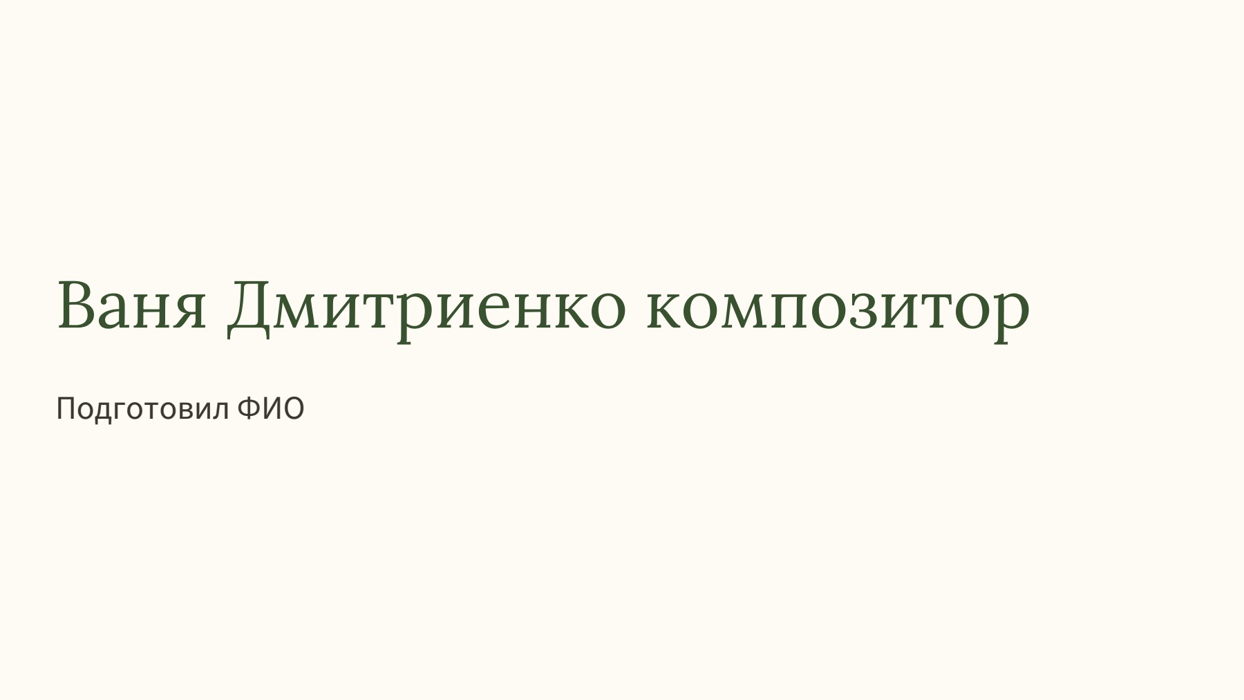 Слайд 1