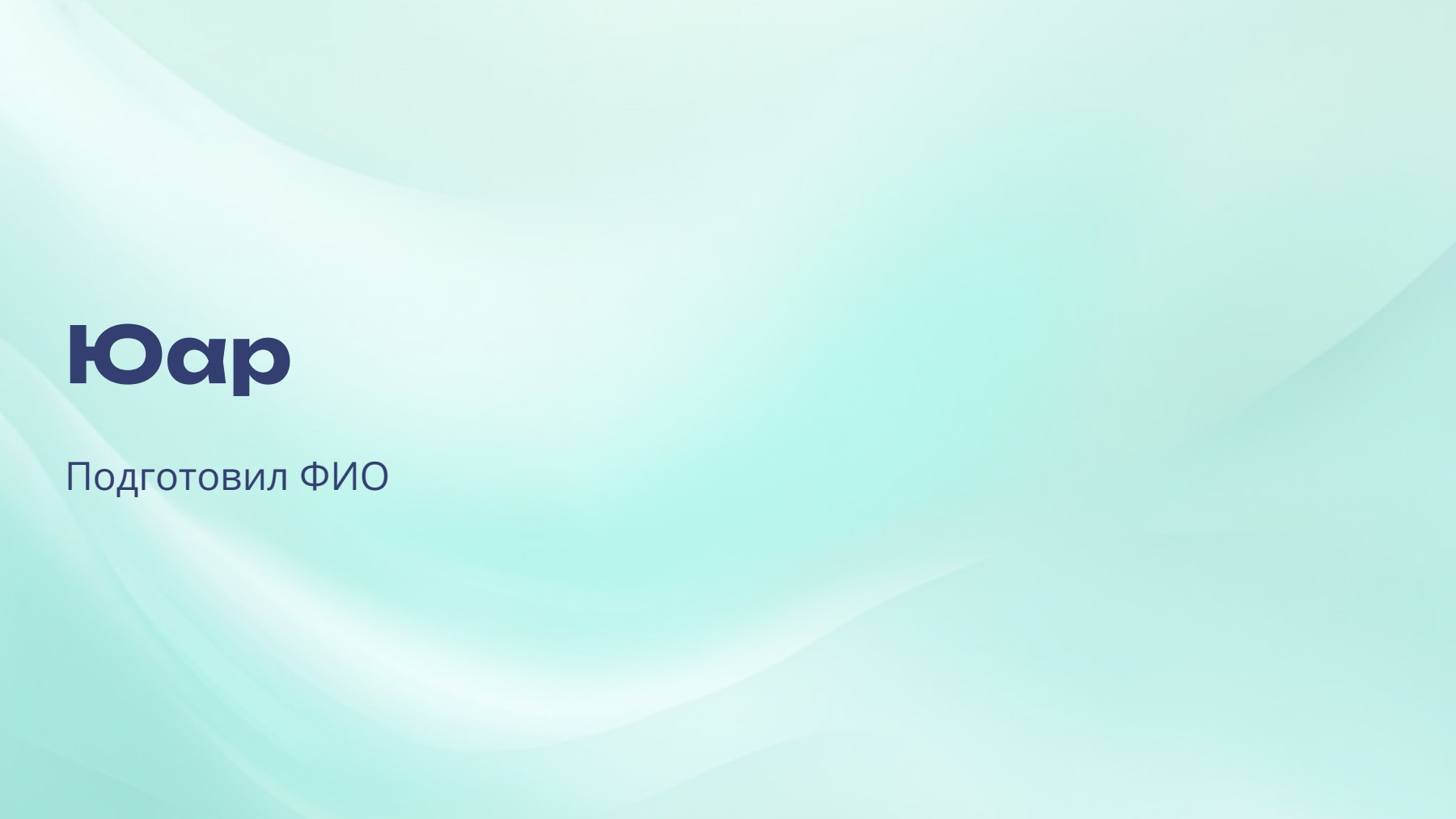 Слайд 1