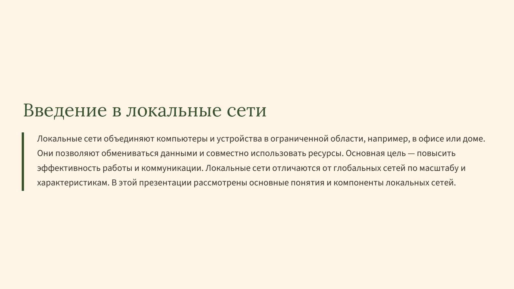 Слайд 2