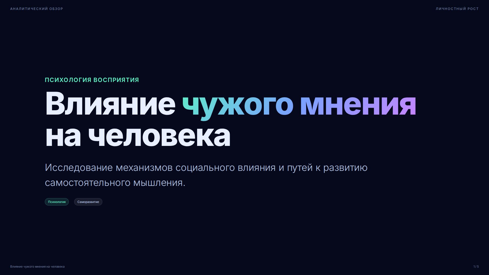 Слайд 1