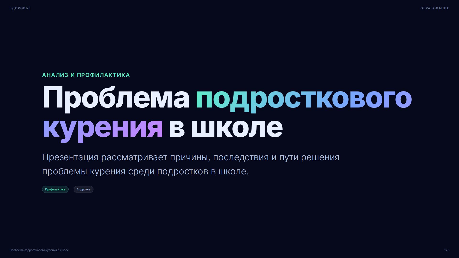 Слайд 1