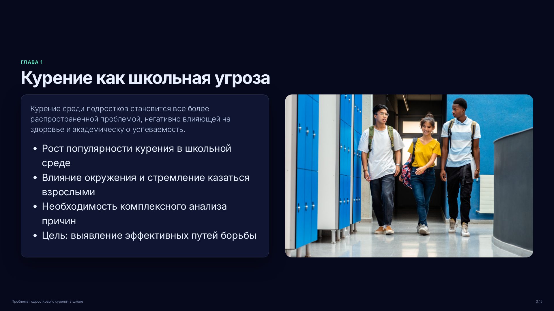 Слайд 3