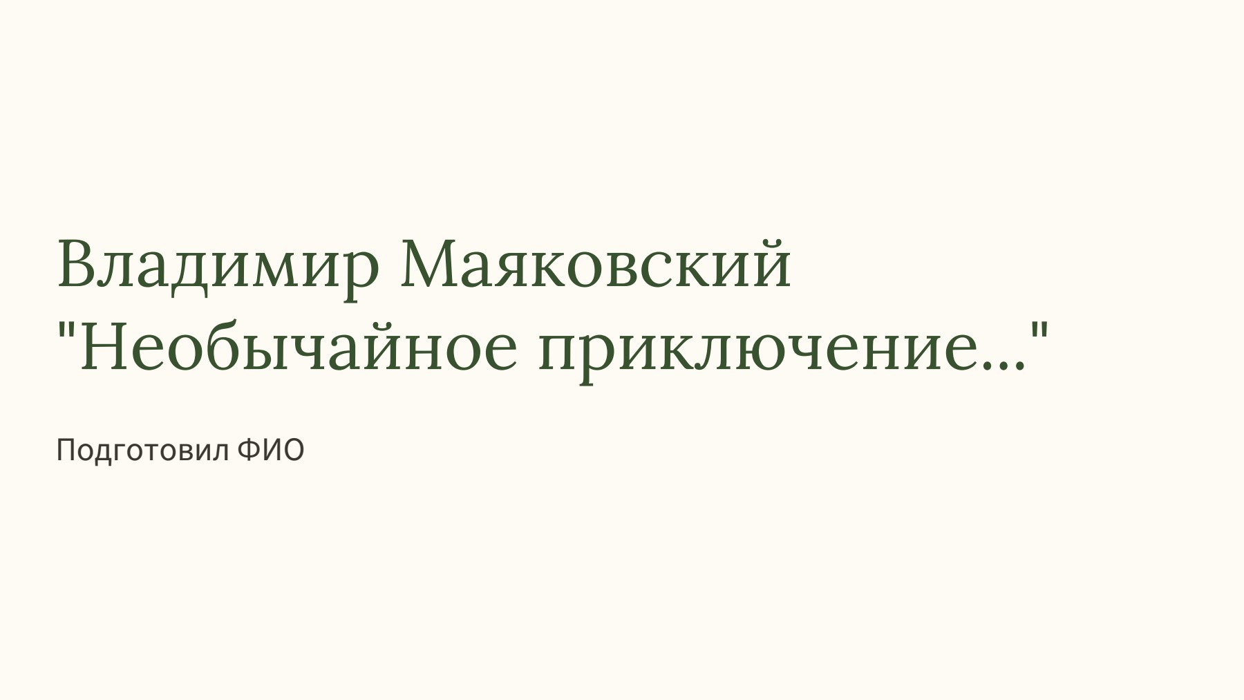 Слайд 1