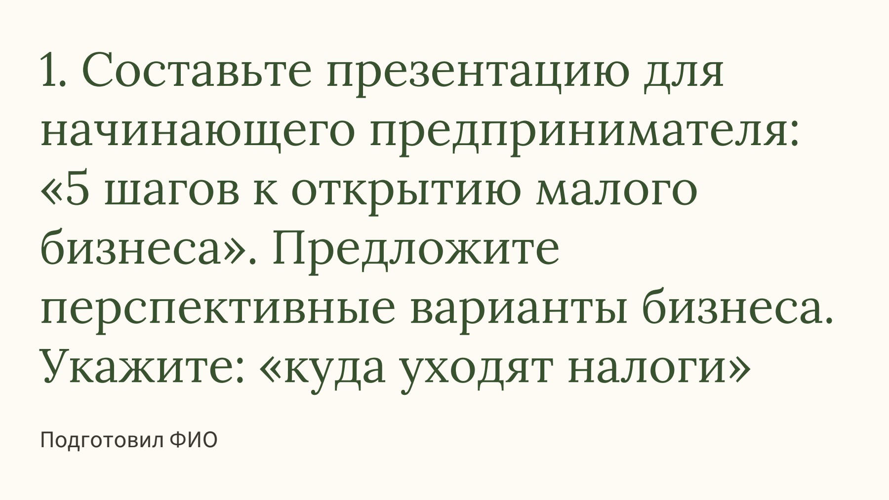 Слайд 1