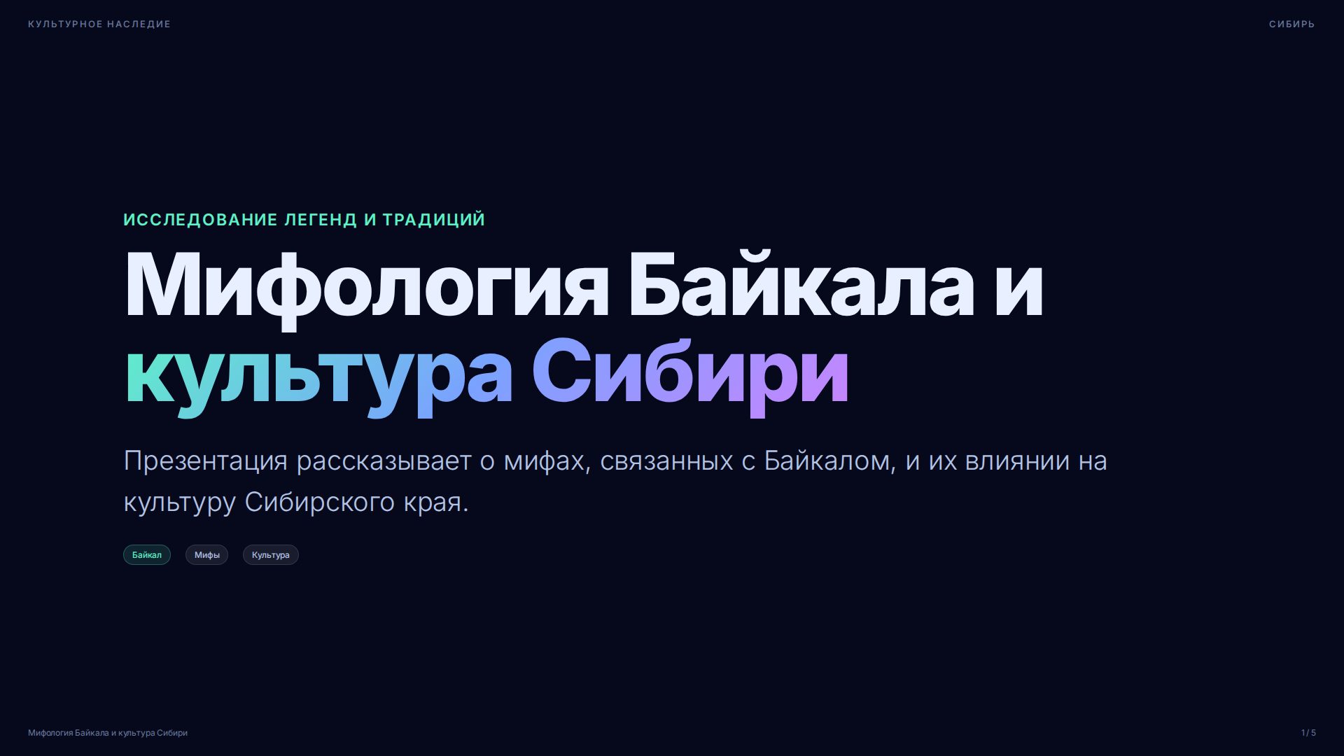 Слайд 1
