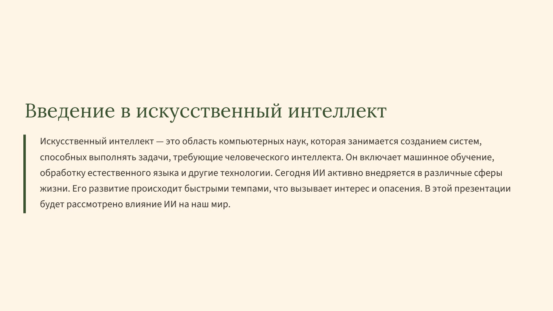 Слайд 2