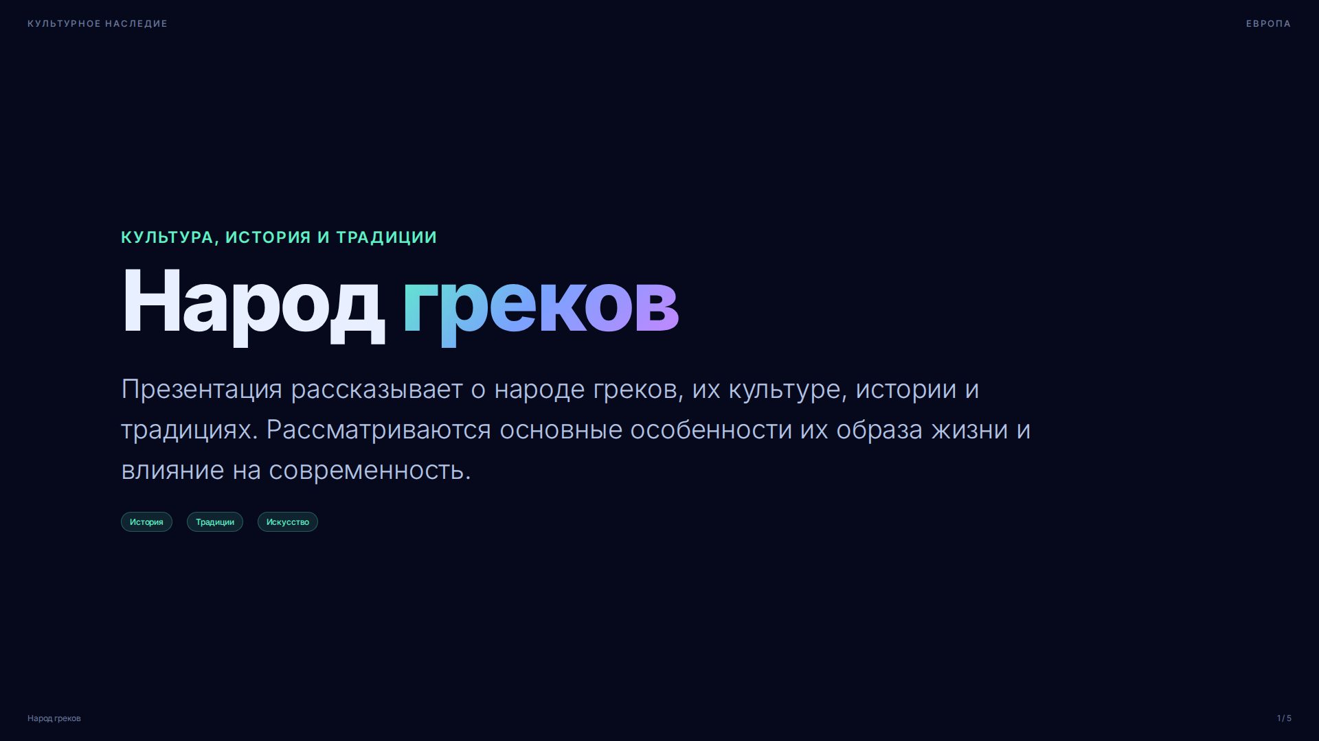 Слайд 1
